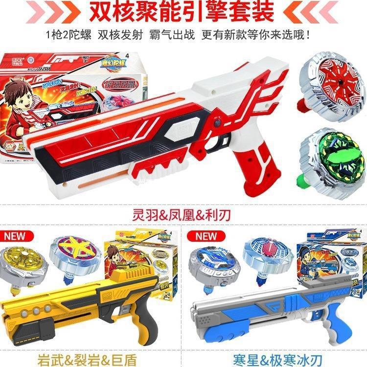 灵动正版魔幻陀螺4代5代枪陀螺玩具双核连发一枪发射2陀罗男孩子