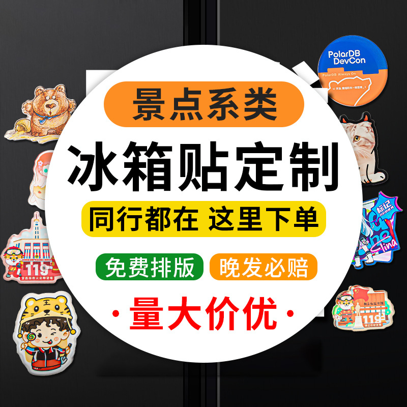 城市景点文创亚克力冰箱贴定制diy异形多层创意立体软磁强磁贴