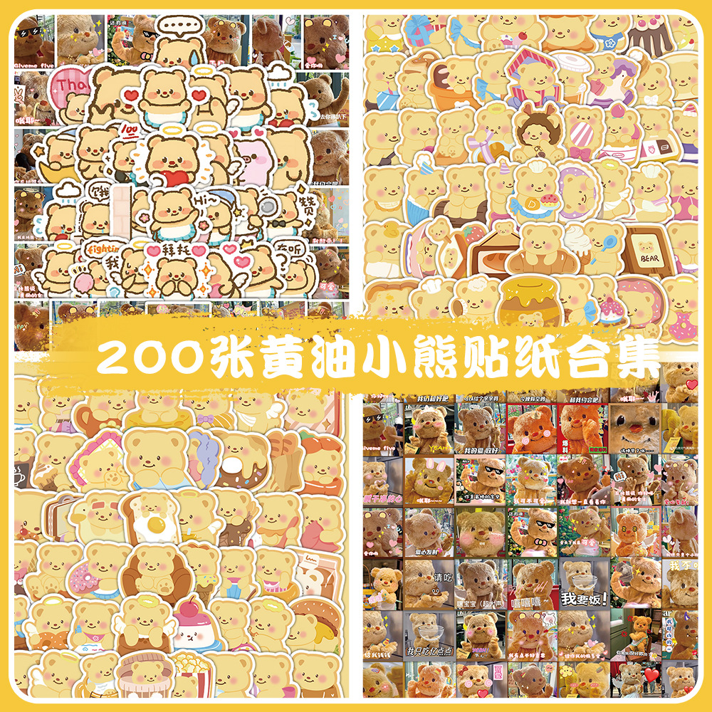 200张可爱卡通黄色小熊装饰贴纸 手机壳水杯文具盒电脑冰箱贴画批