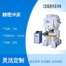 高速冲床多少钱一台 精密冲压自动送料冲床 三好精品全自动冲床