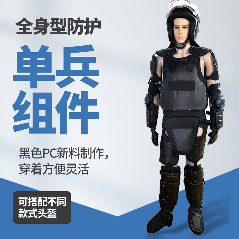 单兵防护组件 反恐维稳装备器材 套装民兵训练多用途 防暴服护