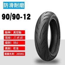 九号电动车f90m95cn70ce100mmax加宽85e80c半热熔9号防滑真空轮胎