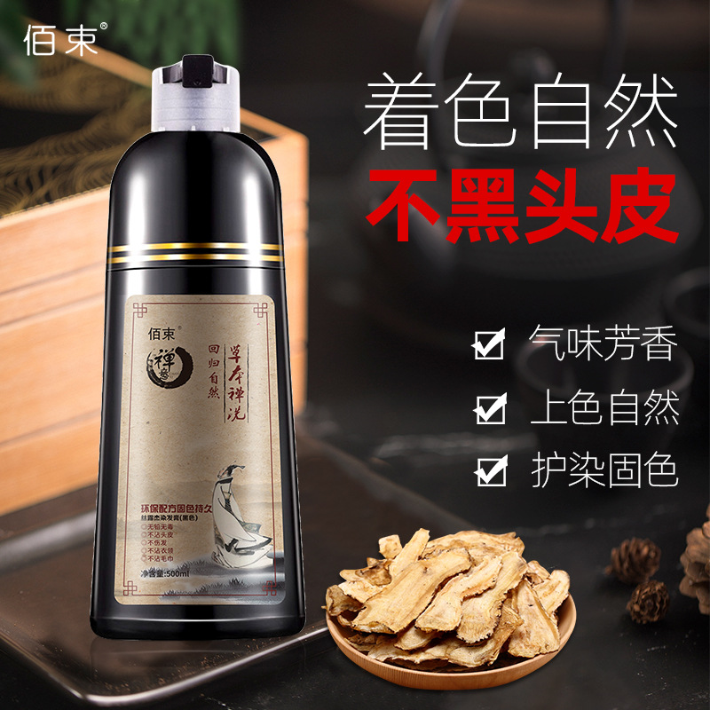 佰束草本禅洗植物白转黑自然洗黑盖白不沾头皮植物染发剂