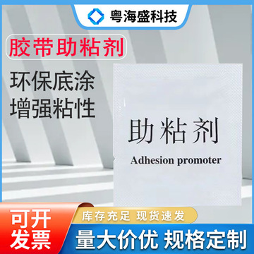 袋装助粘剂批发 2ml白色袋装双面胶增粘剂汽车用胶带助粘剂底涂剂