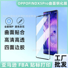 适用于oppoFindX5pro钢化膜FindX3曲面四面边胶Reno6Pro手机贴膜