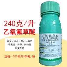 新锄头 240克/升乙氧氟草醚 水稻移栽田 龙葵藜农药除草剂200毫升