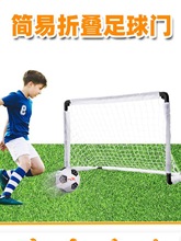 足球门儿童家用室内简易折叠户外便携式可移动训练幼儿园运动门框