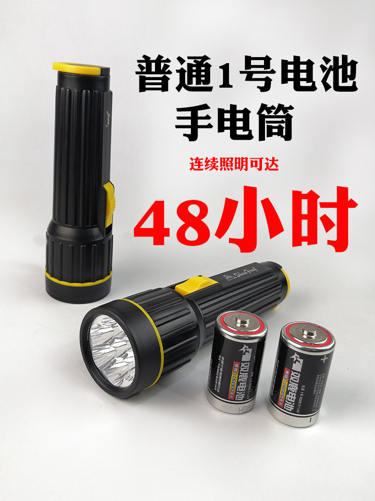 超长续航高亮省电led普通1号电池防水手电筒家用应急学生住宿照明