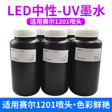 uv墨水适用uv打印机赛尔喷头赛尔1201用uv墨水xaar打印3D墨水