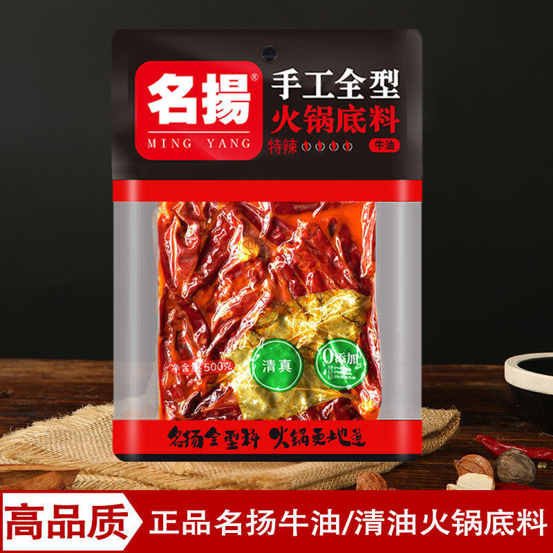 名扬火锅底料手工特辣500g清真重庆四川特产牛油微辣麻辣清油批发