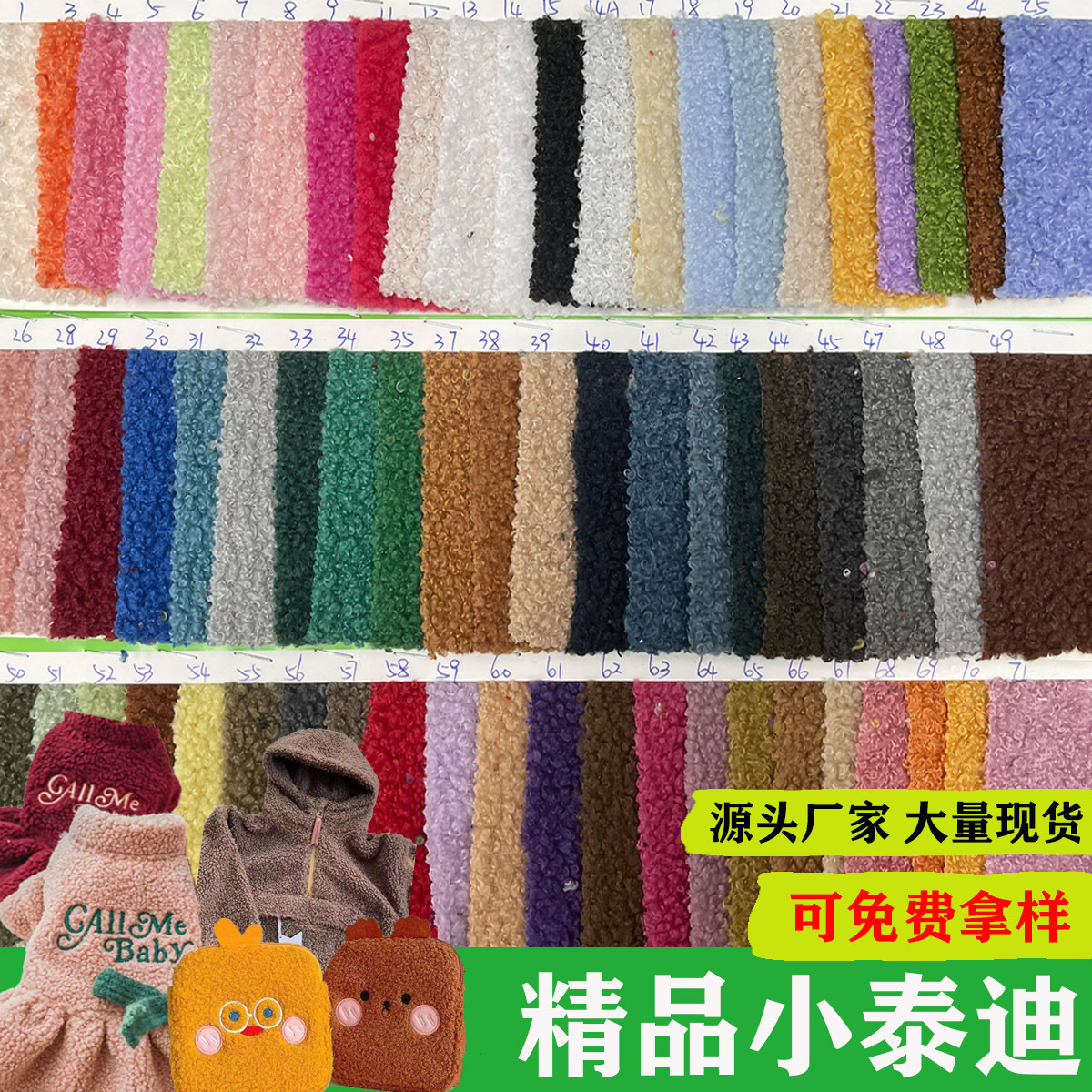现货加厚泰迪绒小颗粒圈圈绒沙发抱枕玩具布料 泰迪绒面料
