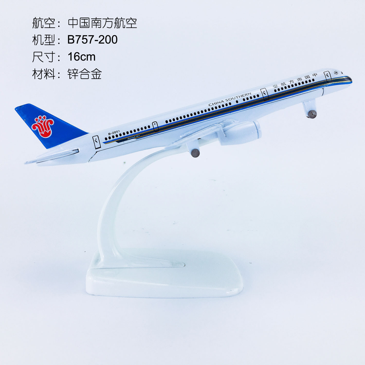 16cm合金实心飞机模型中国南方航空b757-200中国南方航空飞模航模