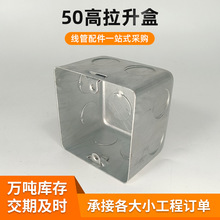 白色钢制拉伸盒 钢制明装线盒 镀锌拉伸底盒 开关金属防水接线盒