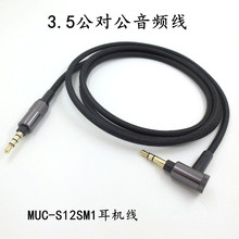 跨境专供3.5对录线aux耳机音频线MUC-S12SM1/1AM2/1000XM4升级线