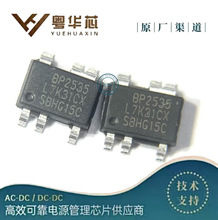 晶丰明源/BPS BP2535C SOT33-5A 超低待机功耗恒压芯片 内置BJT