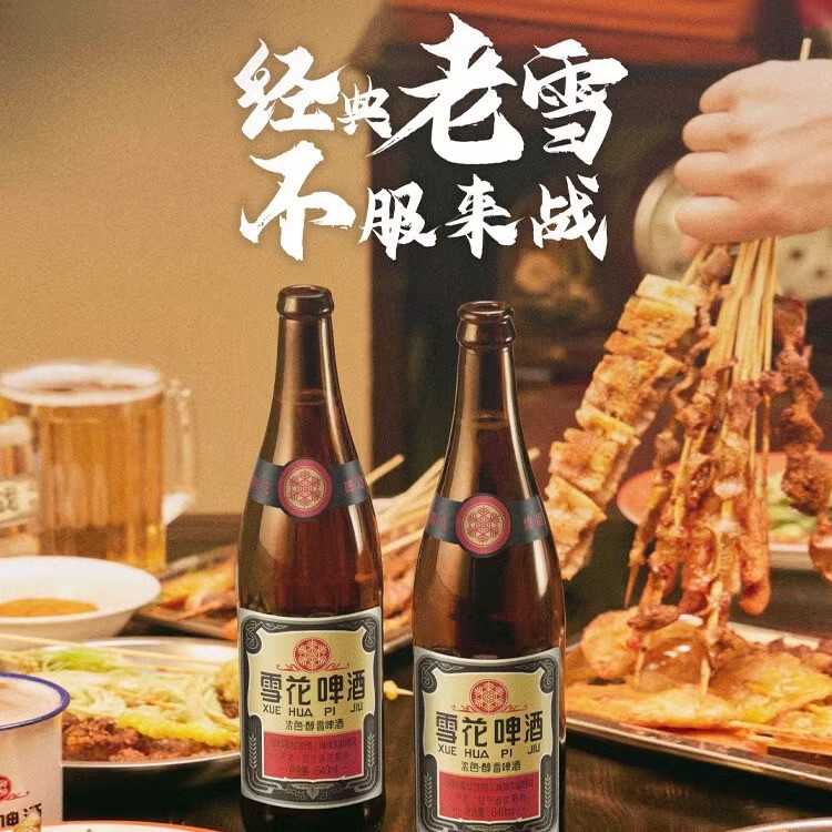 雪花啤酒(snowbeer)经典沈阳老雪640ml瓶装整箱装送礼