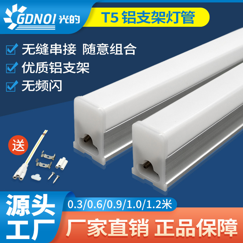 T5一体化灯管1米2长铝合金支架日光灯管20瓦LED灯管照明铝材