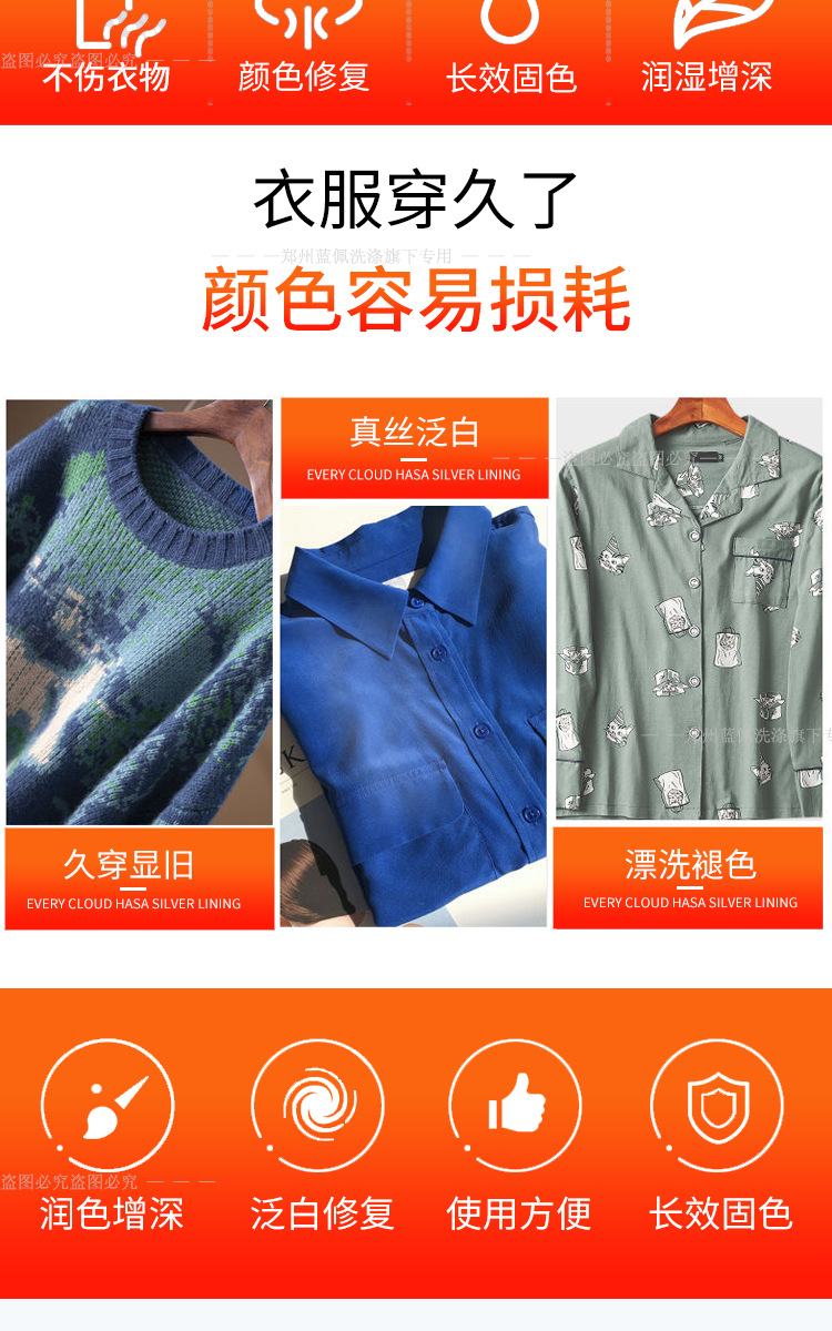 真丝桑蚕丝恢复剂增艳衣服颜色修复补色剂润色发白恢复剂增艳救治
