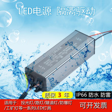 led投光灯恒流驱动电源30W50W60W100W200W配件路灯防水变压镇流器