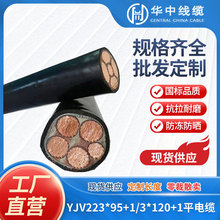 【华中】ZC-YJV22国标铜芯电缆3*95+1/3*120+1平低压电力电缆 厂