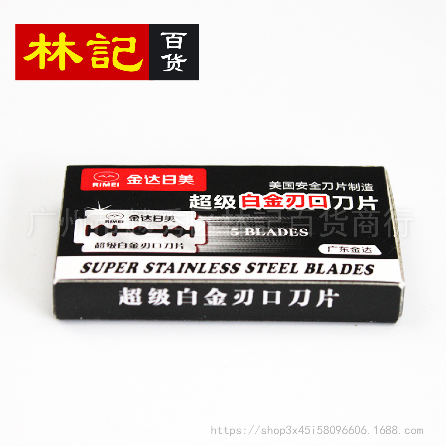 金达日美刀片 2300白金刃口 不锈钢双面刀老式手动 刮胡刀片 2301