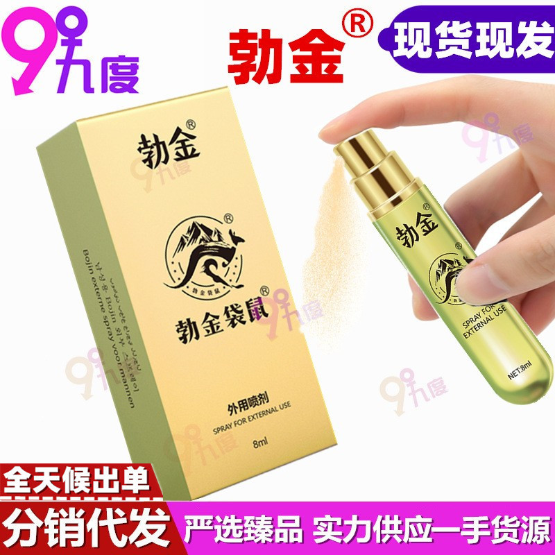 勃金袋鼠男用延迟控时喷剂8ml 男性外用喷雾 成人情趣性用品批发