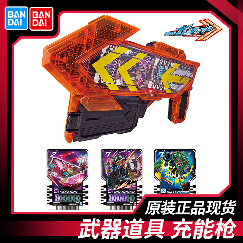 万代dx 假面骑士gotchard 歌查德 枪 武器 充能枪 声光效 附3卡
