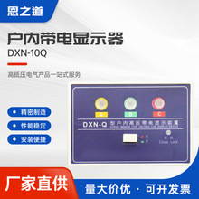 户内带电显示器dxn-10q中置柜环网柜提示型带电显示器 T提示型