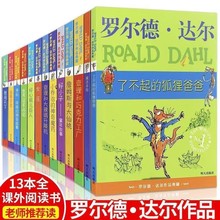 罗尔德达尔作品全套16册了不起的狐狸爸爸注音小学3-6年级课外书