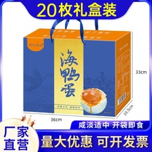 山东工厂批发16枚非咸鸭蛋 流油鸭蛋20个装海鸭蛋礼盒海鸭蛋