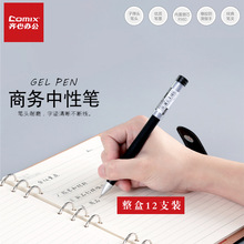 齐心中性笔批发GP310经典款办公白领黑色写字笔商务中性笔0.5mm