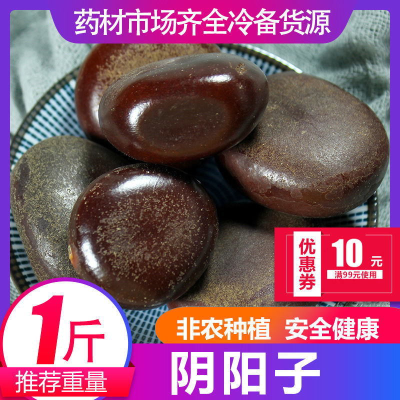 广西阴阳子非风流果中药材500g-阿里巴巴