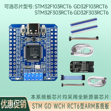 GD32F103RCT6 GD32F303RCT6 STM32F103RCT6 ARM系统板核心板开发