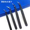 Stainless steel Tweezers black Round Tip Elbow Clamp Electronics repair Disassemble tool 0.8 PCT thick