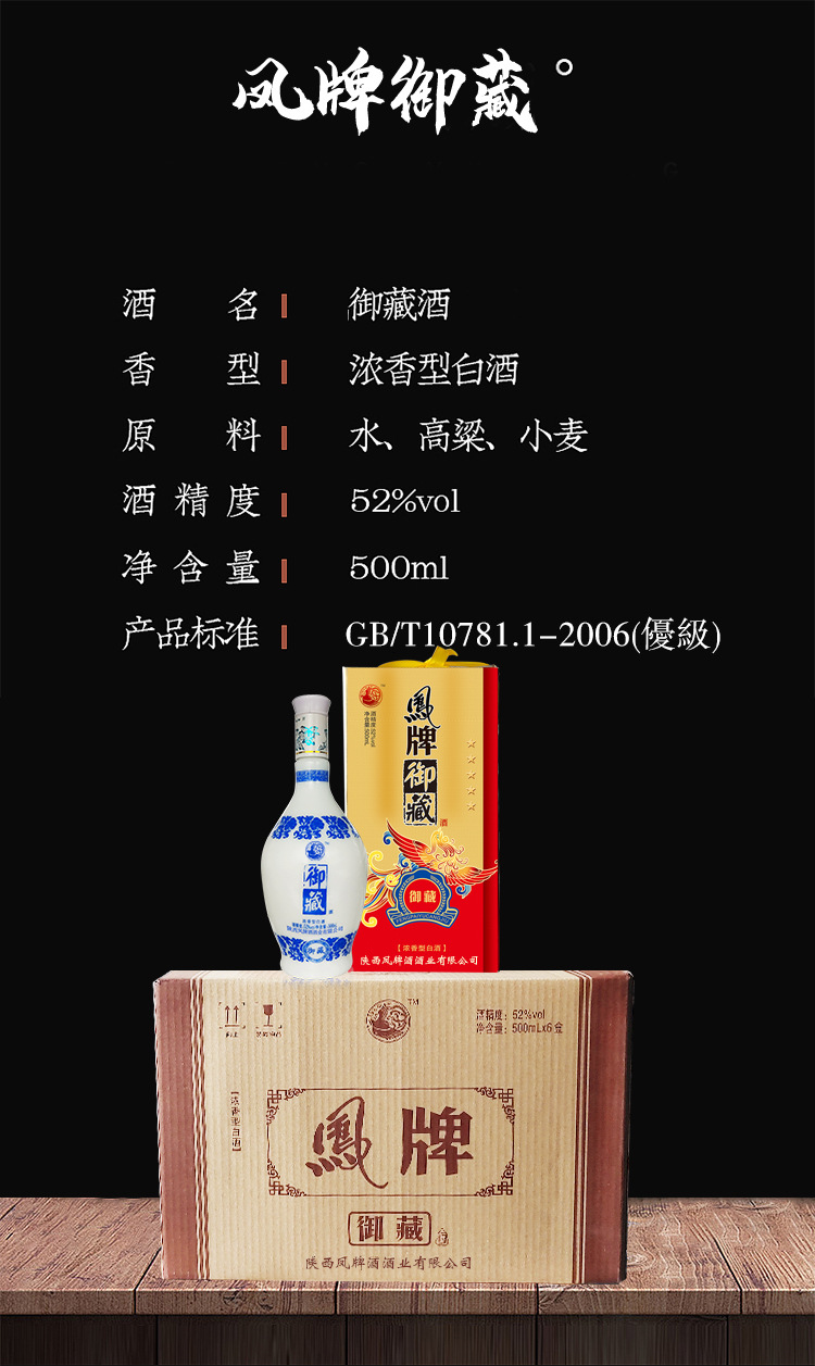 陕西西凤牌御藏青花瓷52度浓香型高度整箱白酒批发供货老酒粮食酒