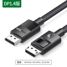 绿联dp1.4线144hz240数据线8k高清显示器连接电脑displayport接口