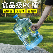 家用储水桶纯净水桶矿泉水饮水机7.5升水桶空桶手提食品级PC伊宜