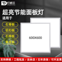 集成吊顶灯30x60x60led平板灯防眩嵌入式石膏板595工程护眼面板灯