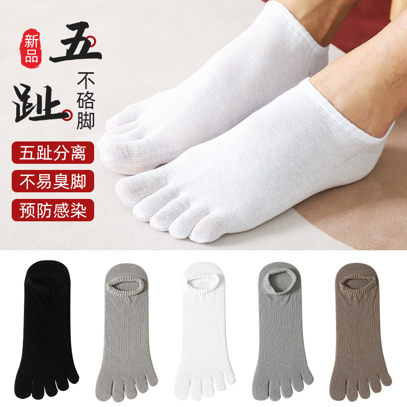 男士五指袜透气吸汗简约浅口隐形袜夏季薄短袜潮春夏分趾袜子批发