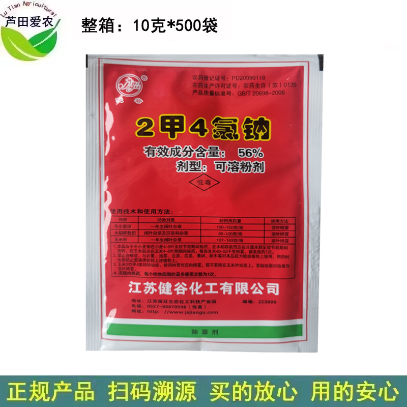 10克 健谷 二甲四氯钠2甲4氯钠二甲四氯纳 农药阔叶杂草除草剂