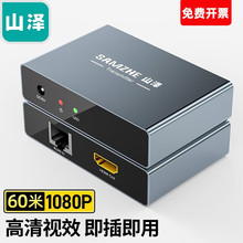 山泽 HDMI延长器信号放大器智能芯片RJ45网口单网线60米100米1080