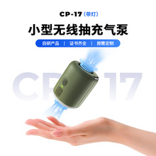 CP-17户外多功能便携电动迷你带照明带灯锂电气垫无线抽充气泵