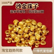 小金珠散珠隔珠配件沙金配珠24k金珠子包金珠手串手链串珠diy材料