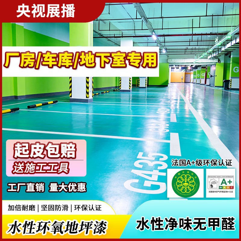 高端商用15年质保地坪漆抗磨自流平水性环氧地坪漆Epoxy Floor