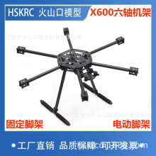 X600碳纤机架 S550六轴机架 SK500 F450四轴升级版 航模无人机