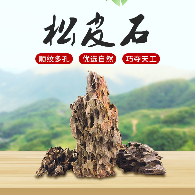 鱼缸造景假山石 天然大块松皮石 虎皮石酸洗青龙石水族箱装饰套餐