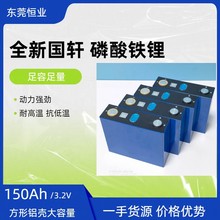 全新足容3.2v150Ah160Ah磷酸铁锂房车户外壁挂家庭储能国轩锂电池