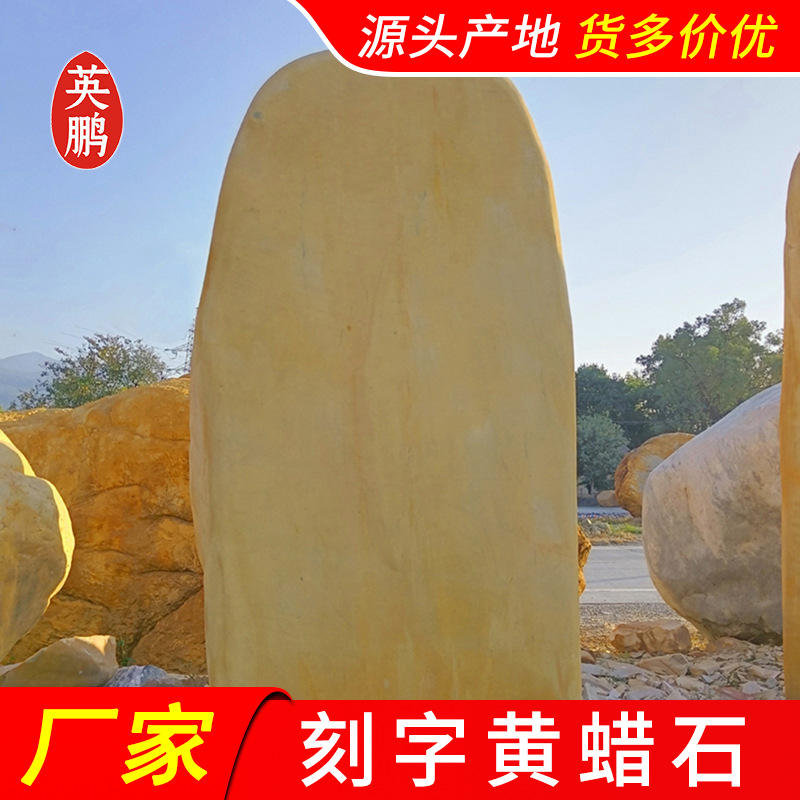 大型黄腊石黄蜡石校园文化刻字石广场校训石景观泰山花纹景石