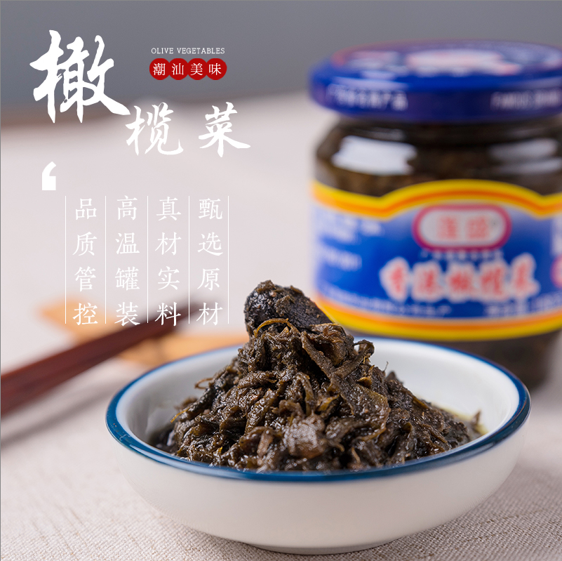 蓬盛香港橄榄菜180g/450g潮汕特产佐餐下饭菜开胃咸菜酱菜多规格