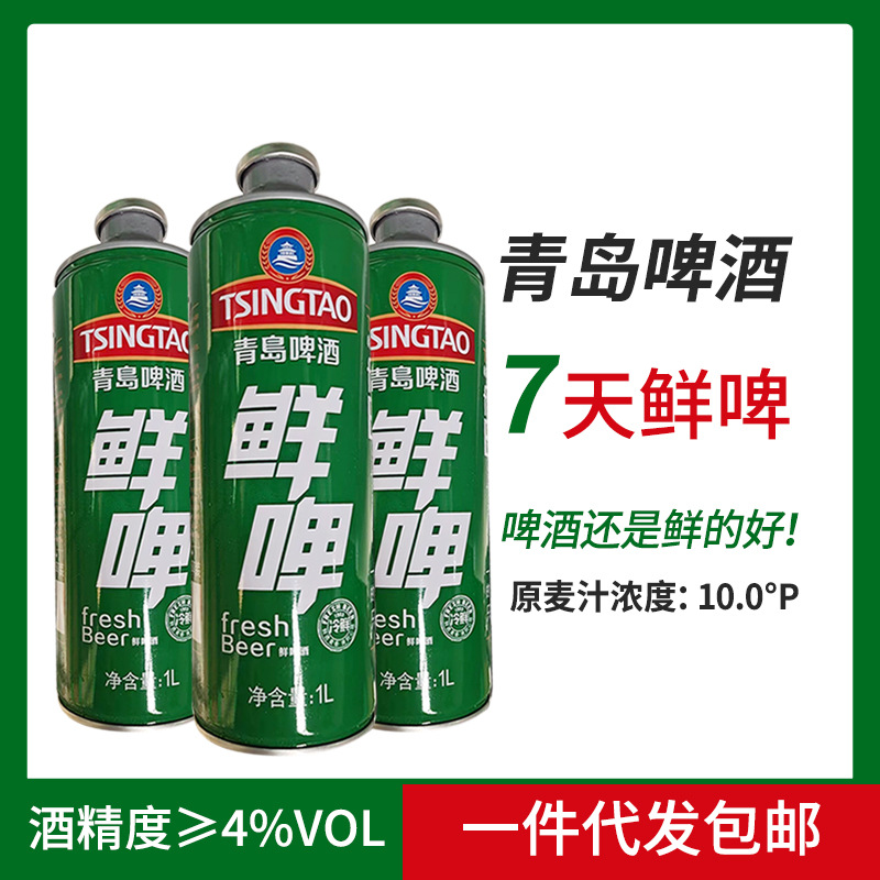 包邮代发青岛精酿啤酒1l瓶装 酒吧餐厅烧烤大排档罐装扎啤7天鲜啤